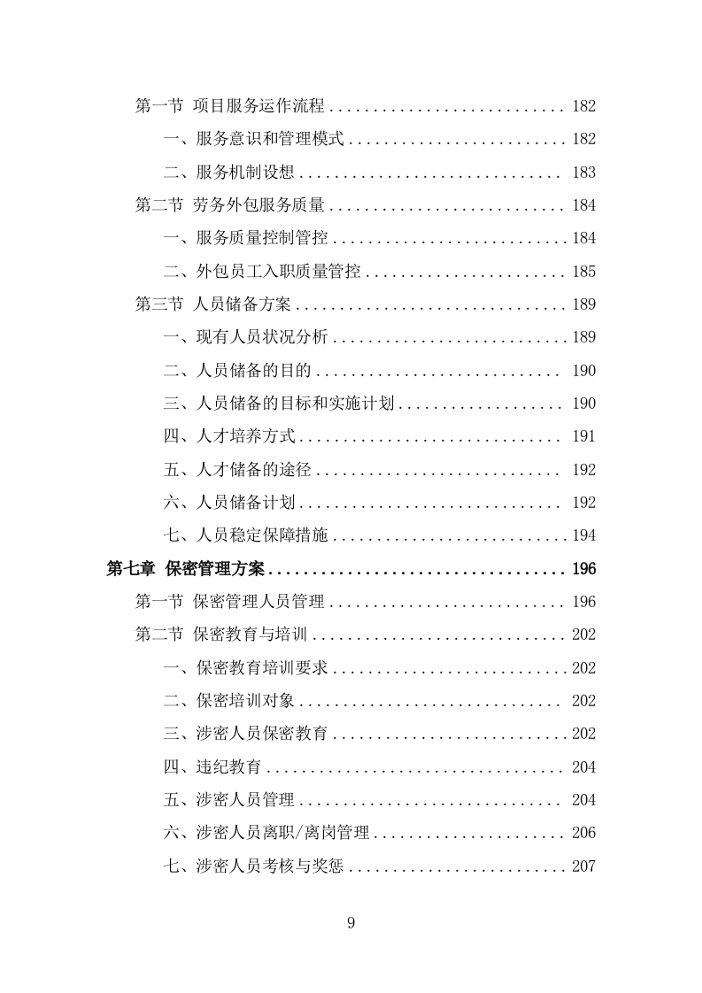 驾驶服务外包服务方案（293页） 第9页