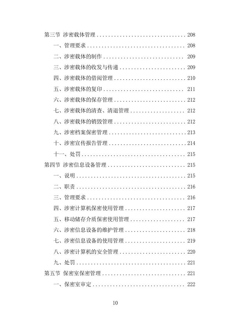 驾驶服务外包服务方案（293页） 第10页