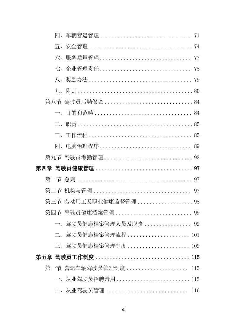 驾驶员劳务派遣项目服务方案（398页） 第4页