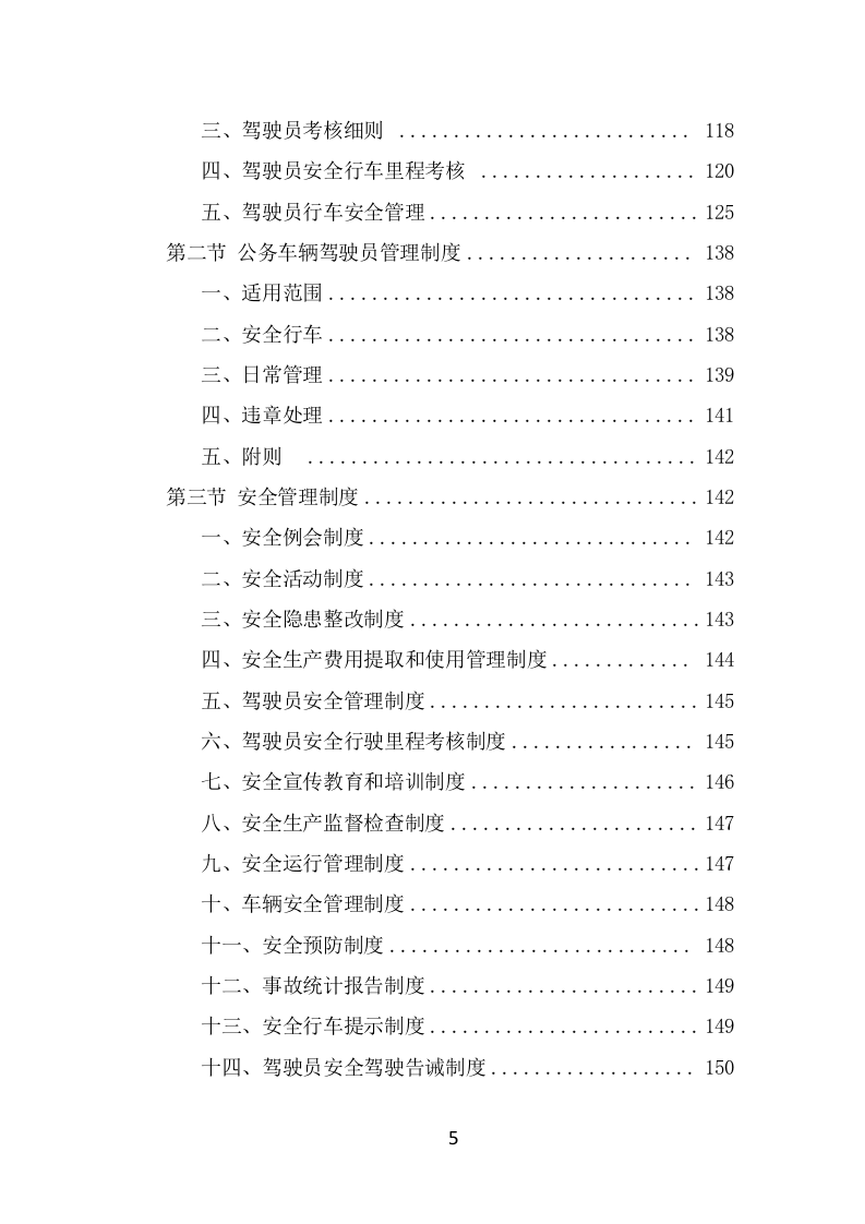 驾驶员劳务派遣项目服务方案（398页） 第5页