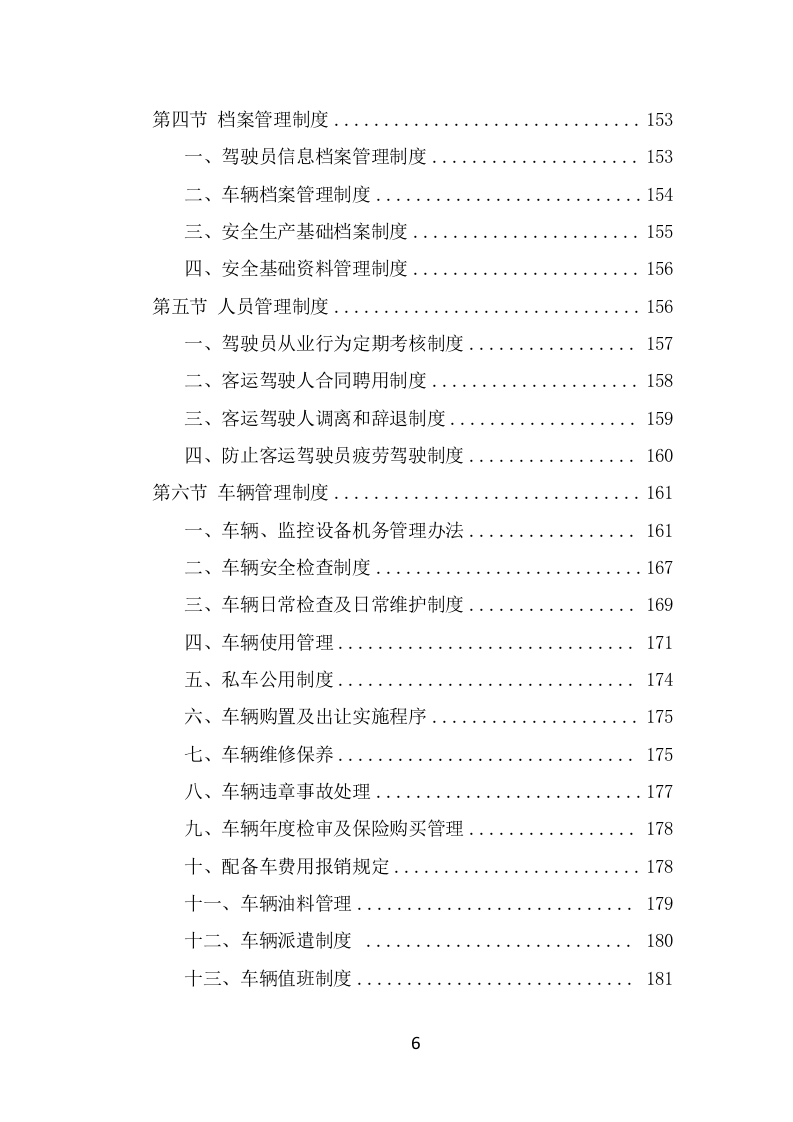 驾驶员劳务派遣项目服务方案（398页） 第6页