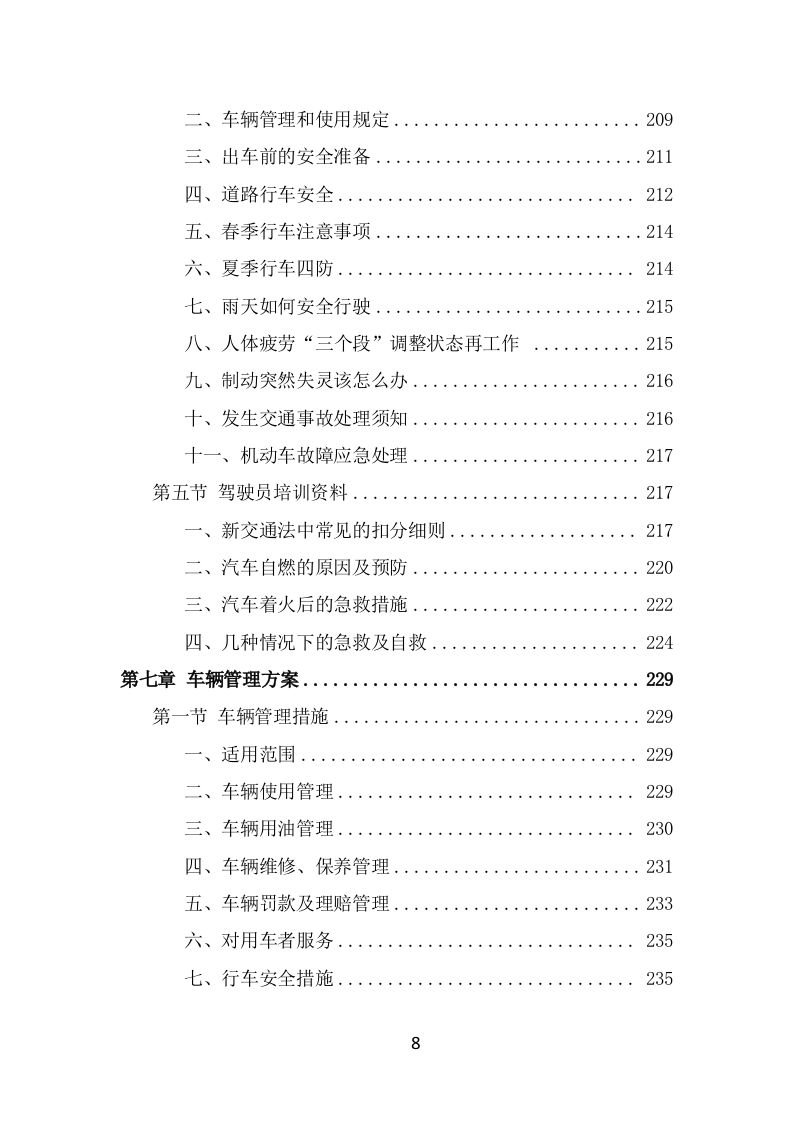 驾驶员劳务派遣项目服务方案（398页） 第8页