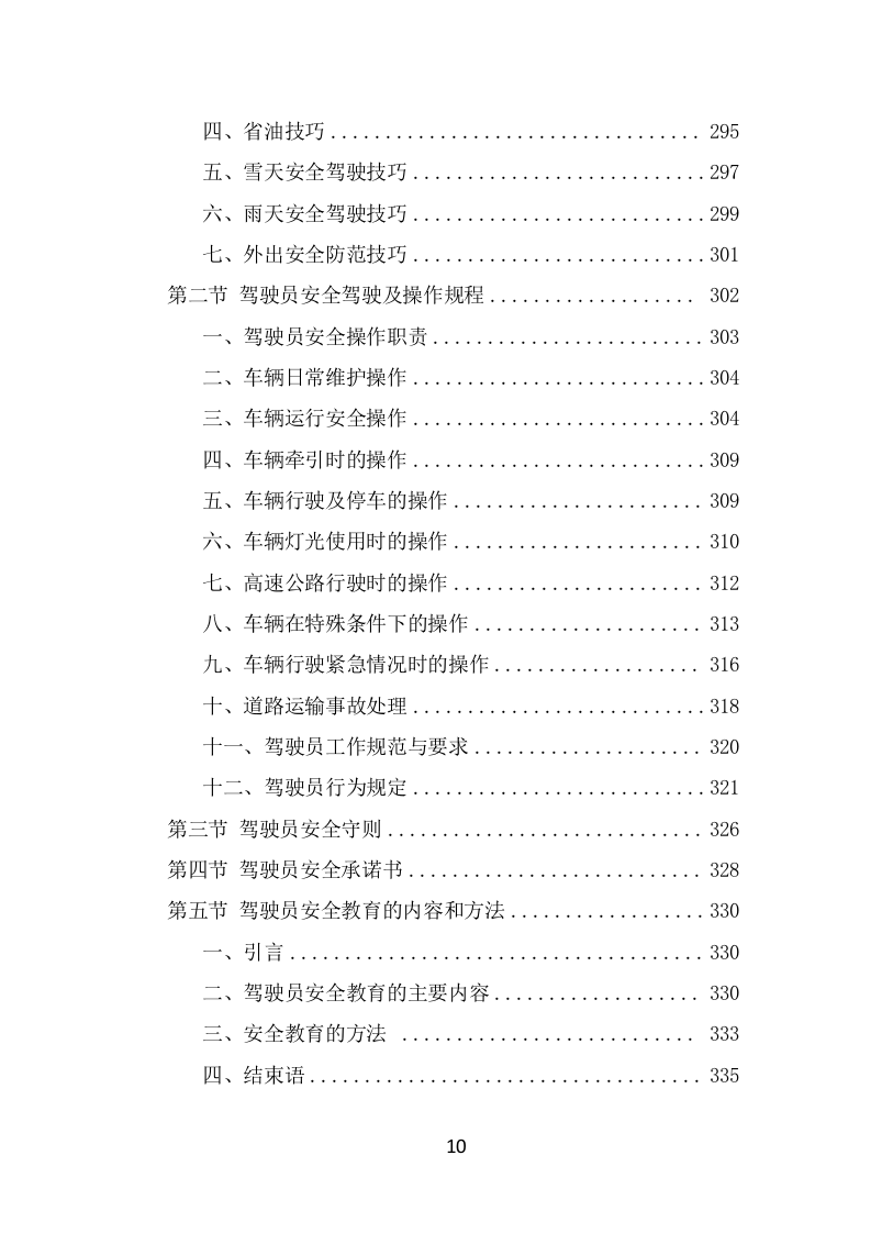 驾驶员劳务派遣项目服务方案（398页） 第10页