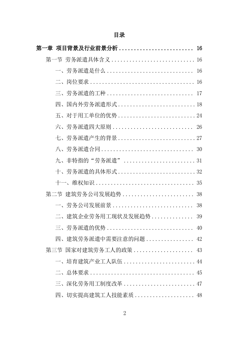 建筑劳务派遣服务方案（378页） 第2页