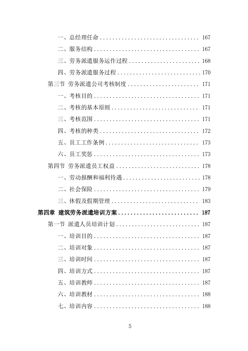 建筑劳务派遣服务方案（378页） 第5页