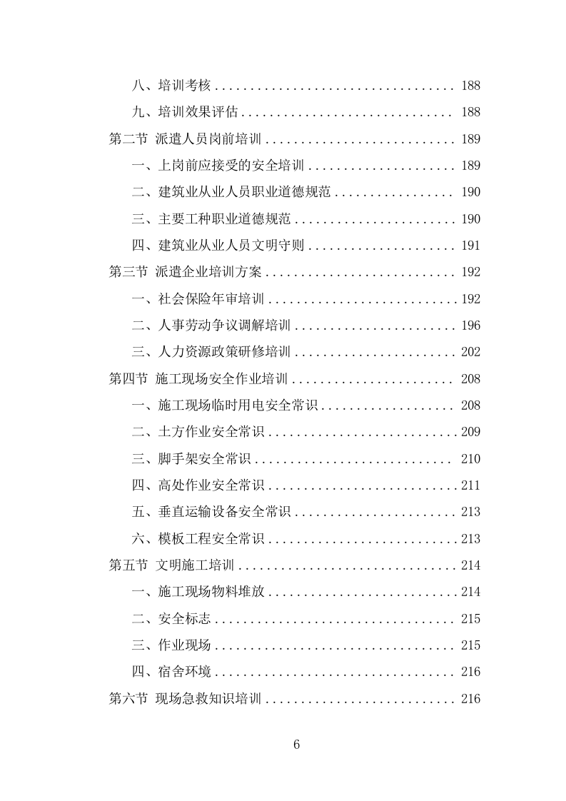 建筑劳务派遣服务方案（378页） 第6页