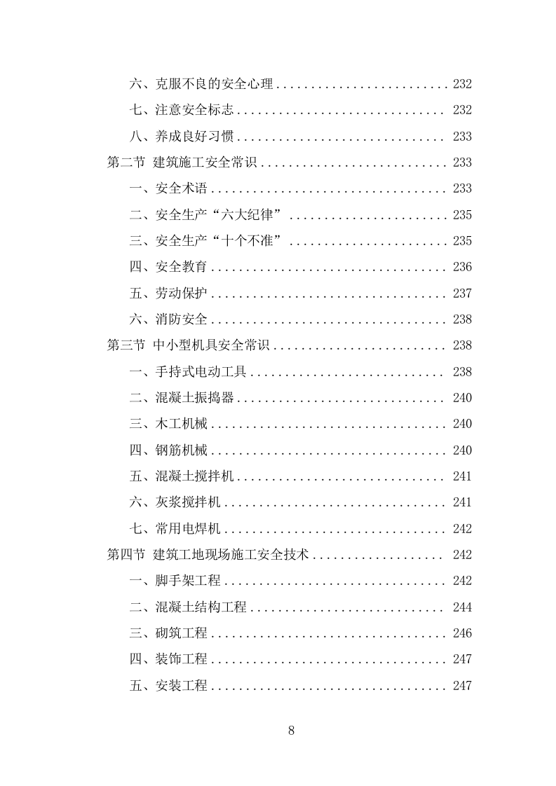建筑劳务派遣服务方案（378页） 第8页