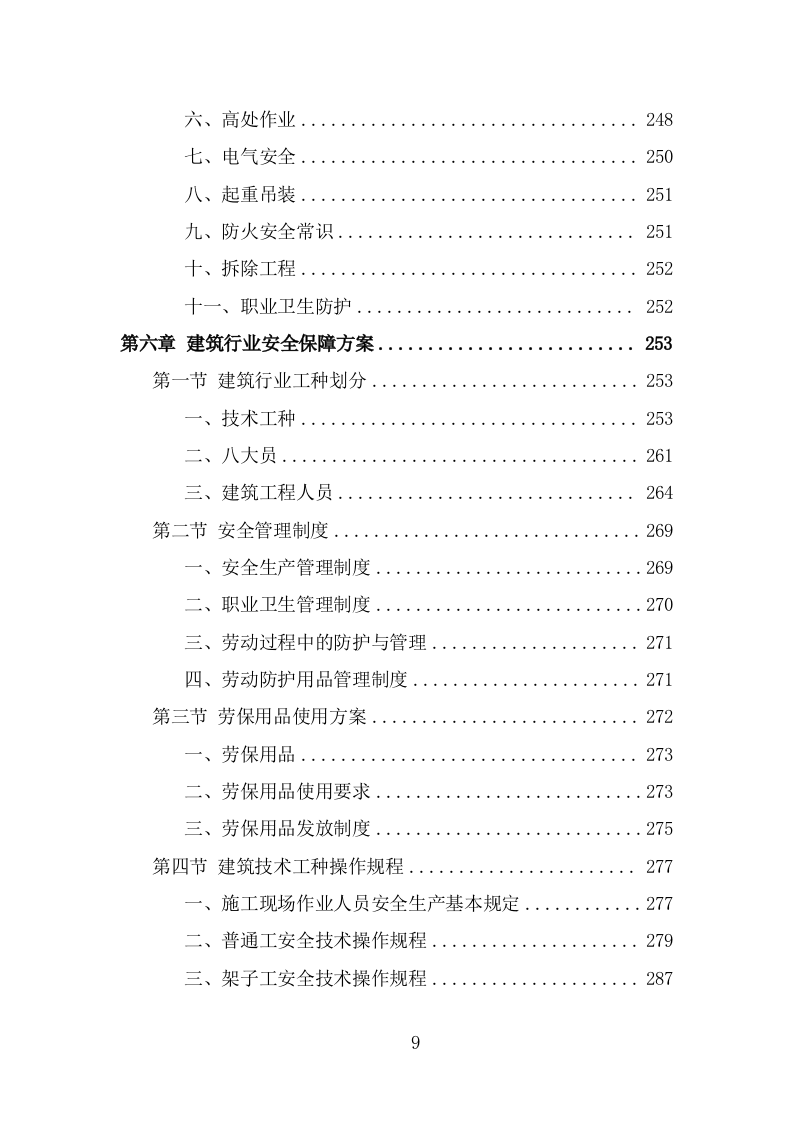 建筑劳务派遣服务方案（378页） 第9页