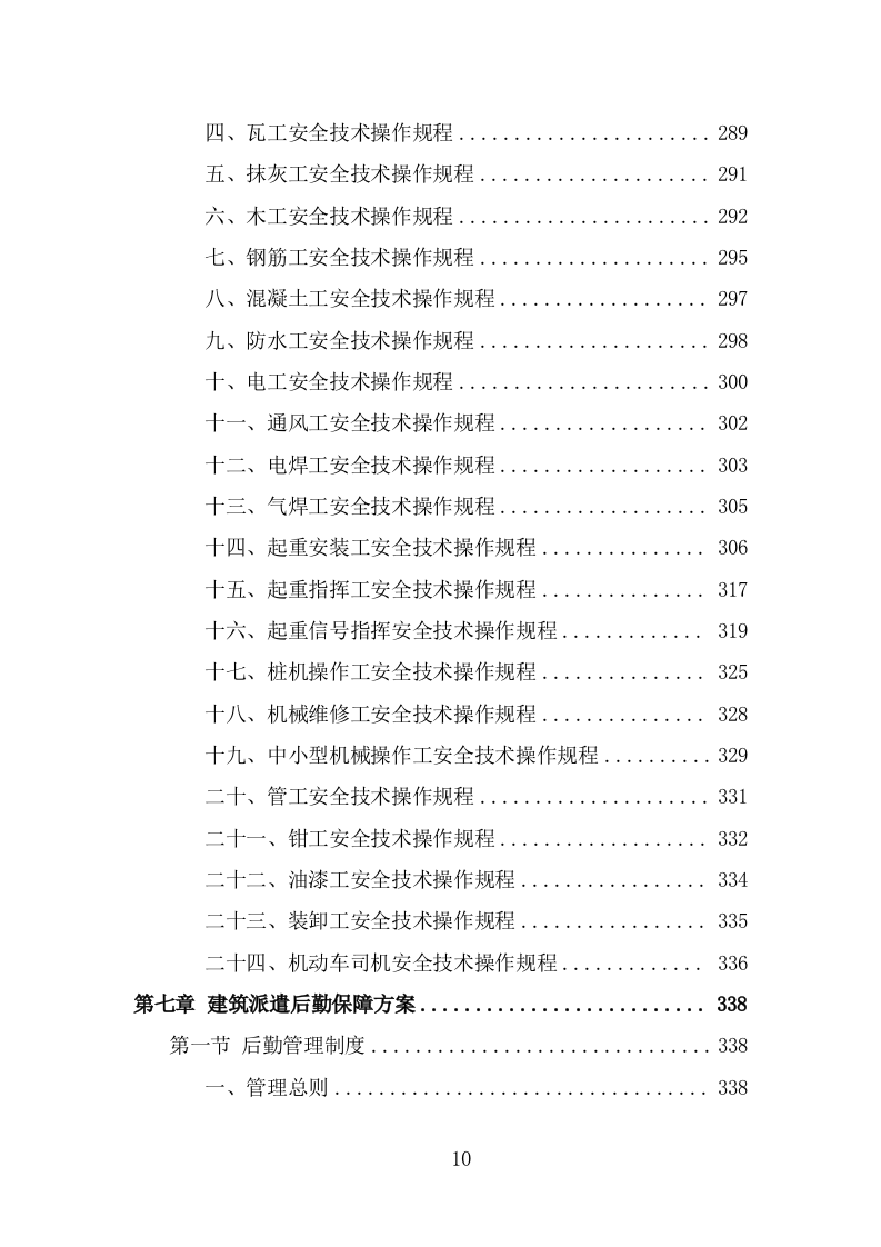 建筑劳务派遣服务方案（378页） 第10页