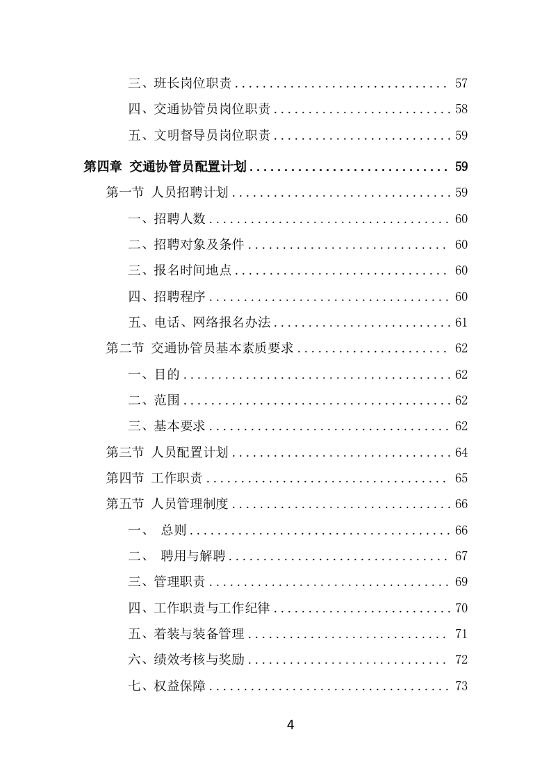 交通协管员外包项目服务方案（290页） 第4页