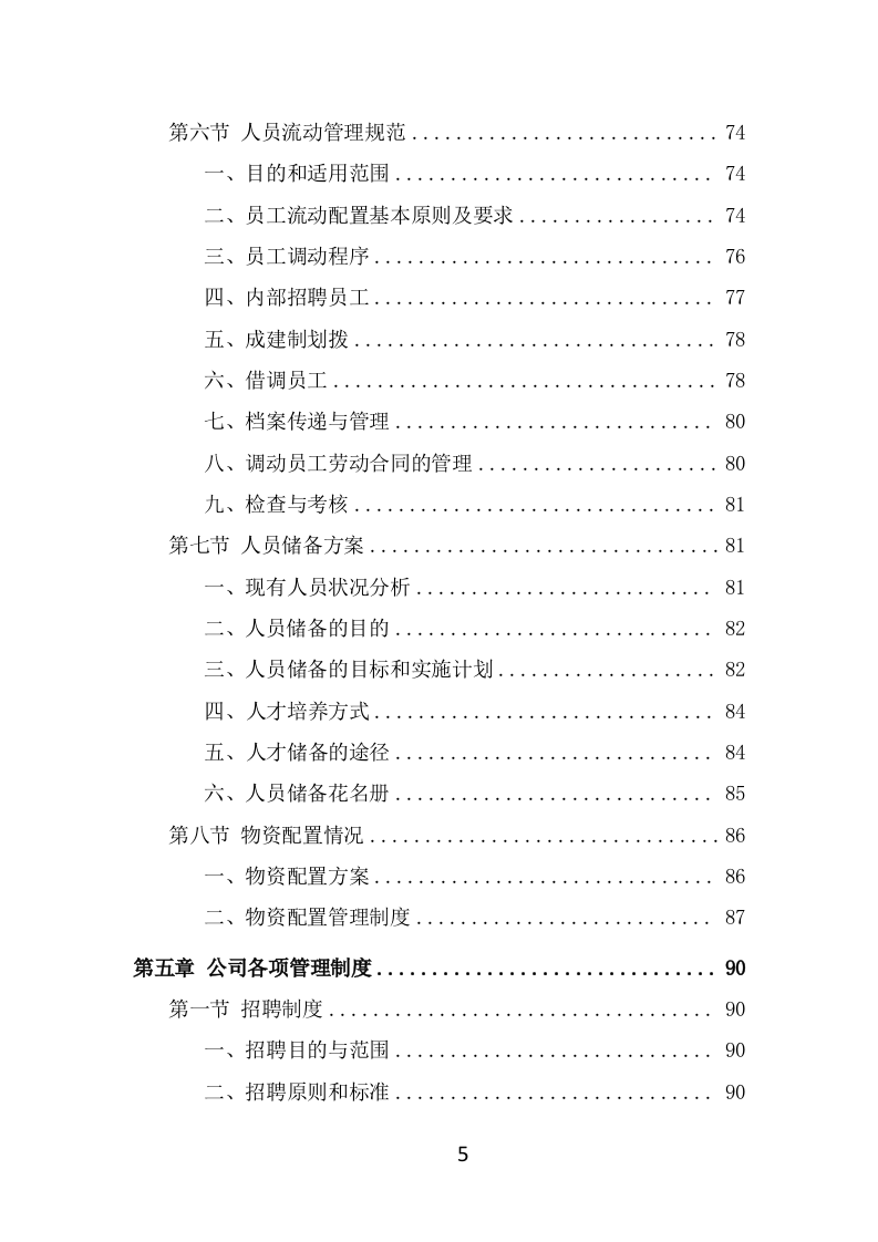 交通协管员外包项目服务方案（290页） 第5页