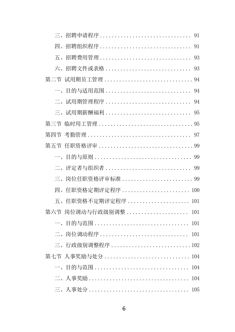 交通协管员外包项目服务方案（290页） 第6页