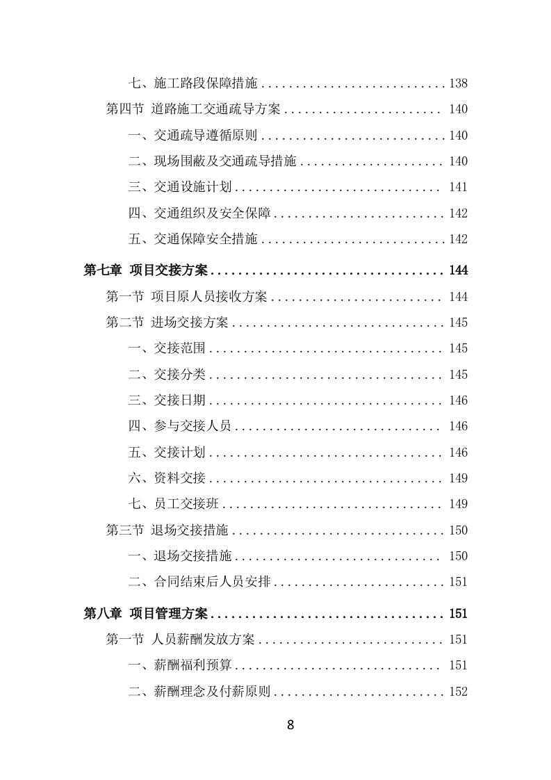 交通协管员外包项目服务方案（290页） 第8页