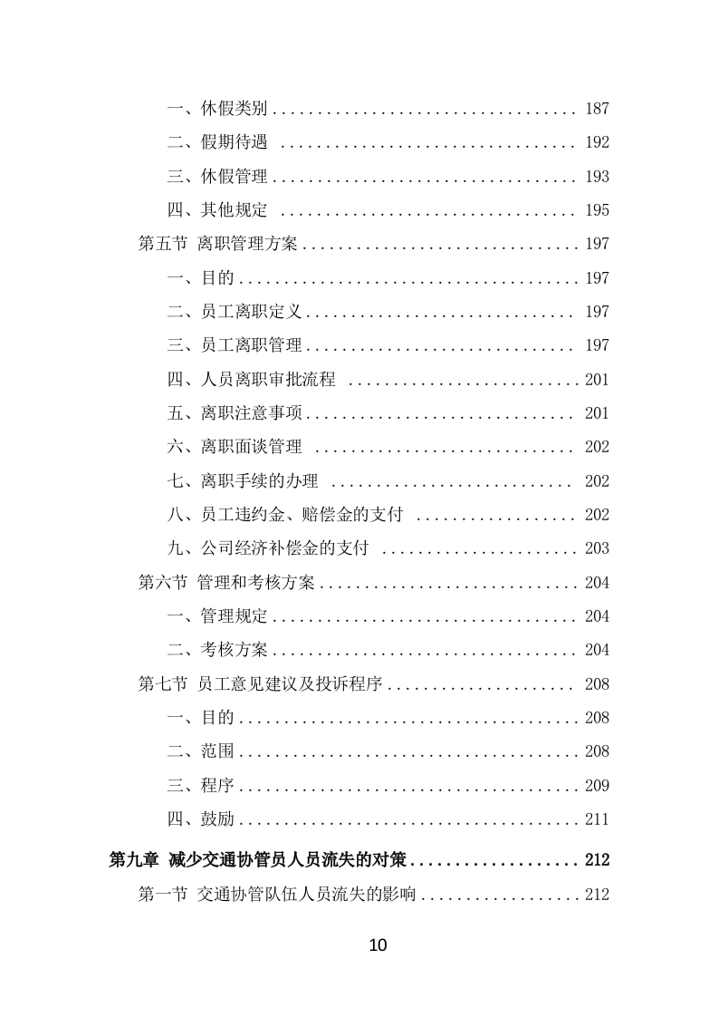 交通协管员外包项目服务方案（290页） 第10页