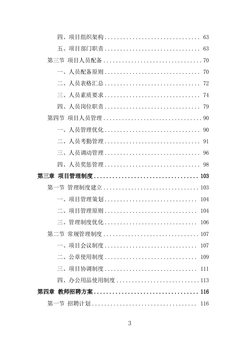 教师劳务派遣项目服务方案（320页） 第3页