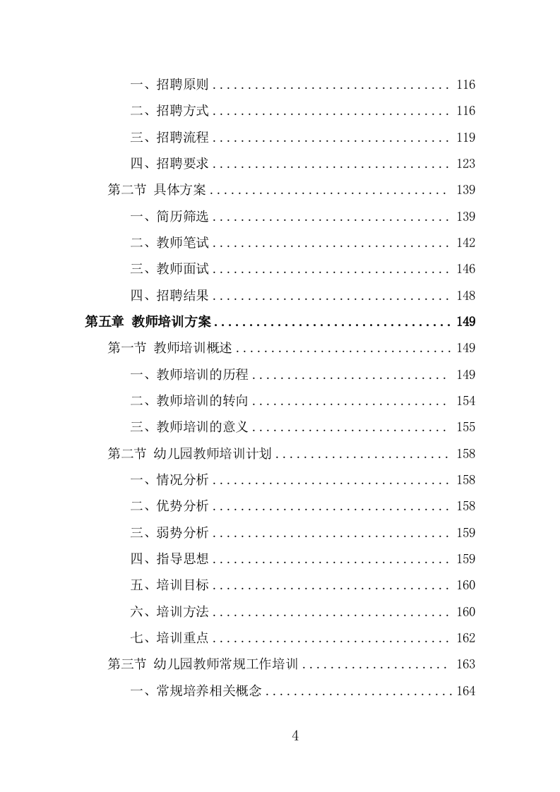 教师劳务派遣项目服务方案（320页） 第4页