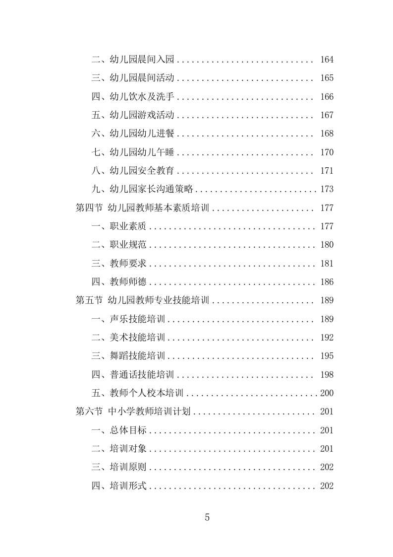 教师劳务派遣项目服务方案（320页） 第5页