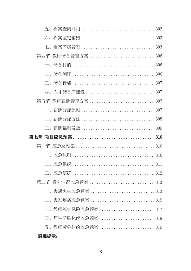 教师劳务派遣项目服务方案（320页） 第8页