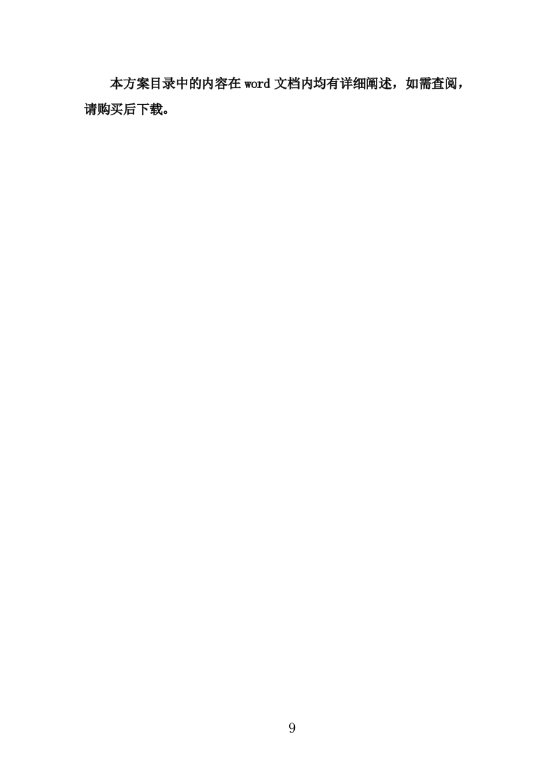 教师劳务派遣项目服务方案（320页） 第9页