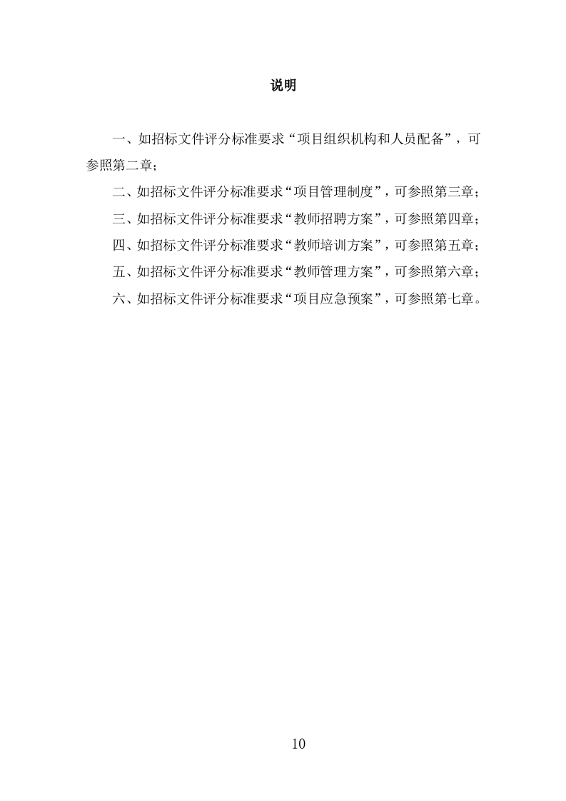 教师劳务派遣项目服务方案（320页） 第10页