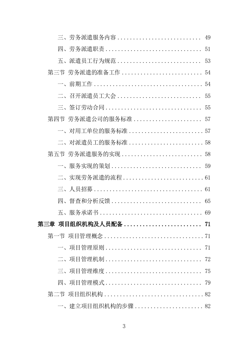 街道办事处劳务派遣项目服务方案（316页） 第3页