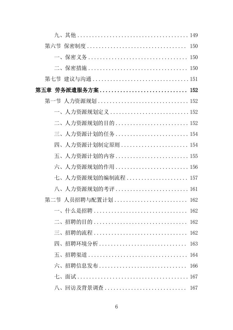 街道办事处劳务派遣项目服务方案（316页） 第6页