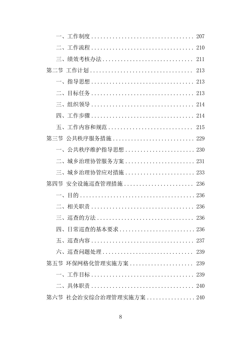 街道办事处劳务派遣项目服务方案（316页） 第8页