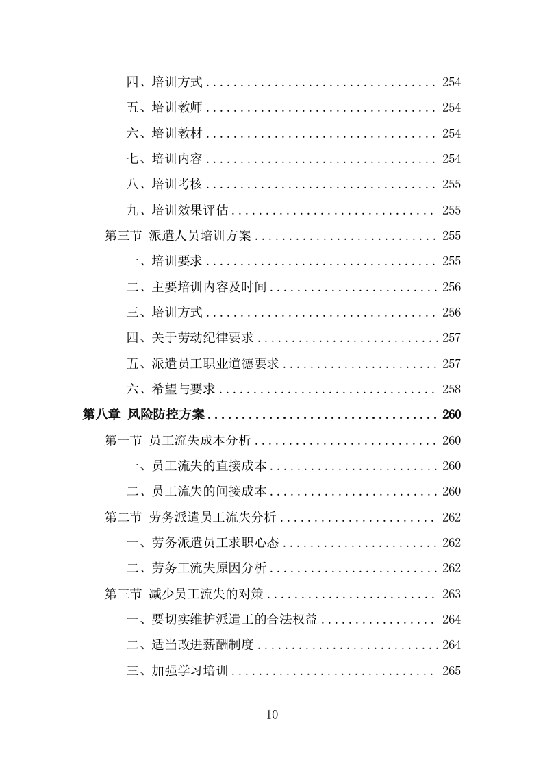 街道办事处劳务派遣项目服务方案（316页） 第10页