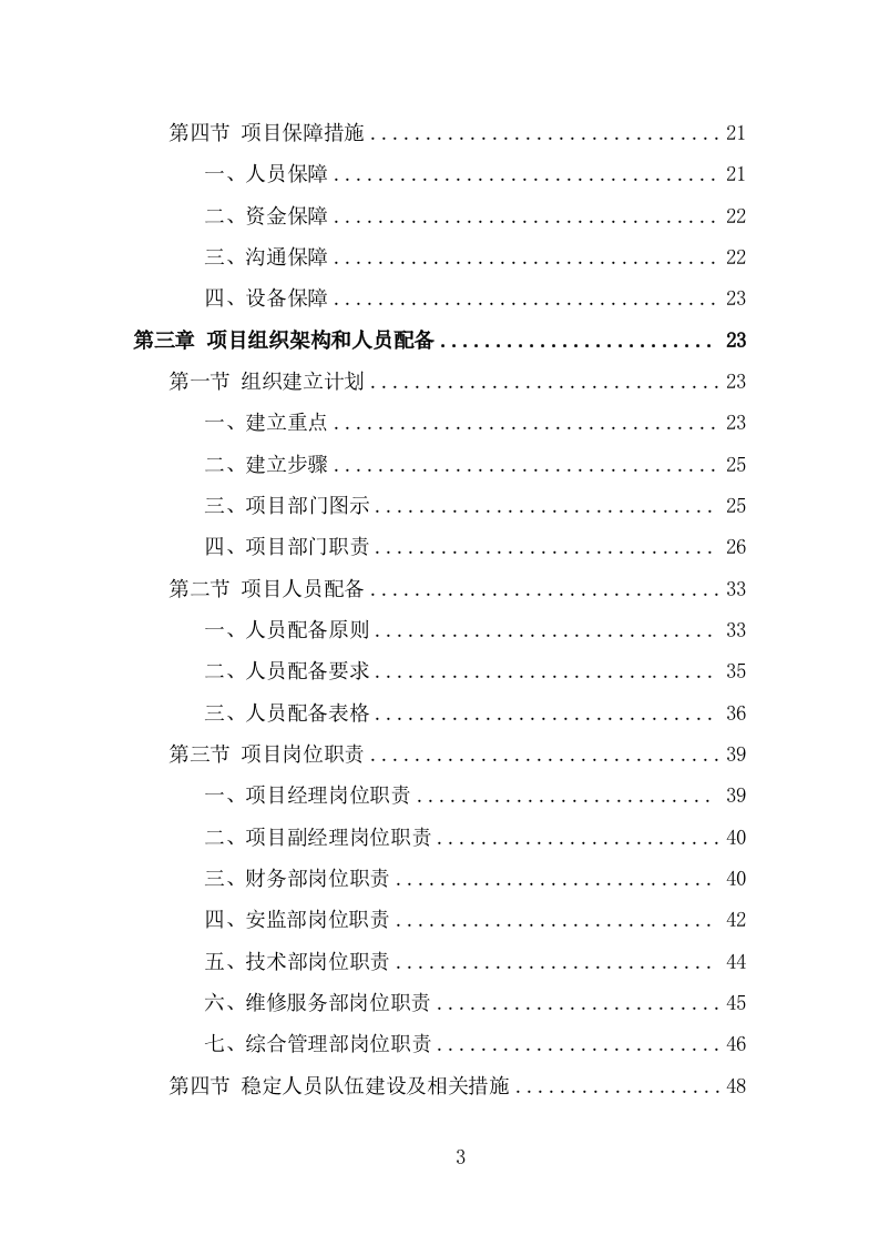 街道零星劳务外包项目服务方案（319页） 第3页