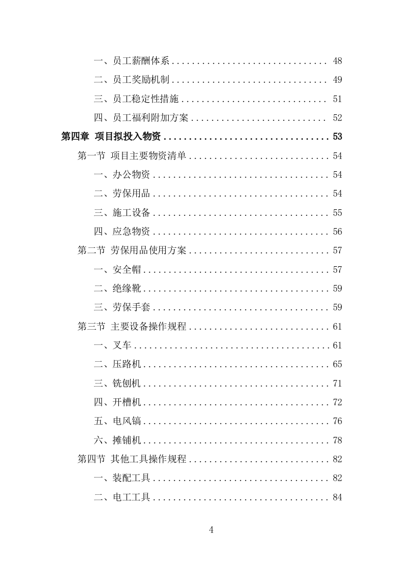 街道零星劳务外包项目服务方案（319页） 第4页