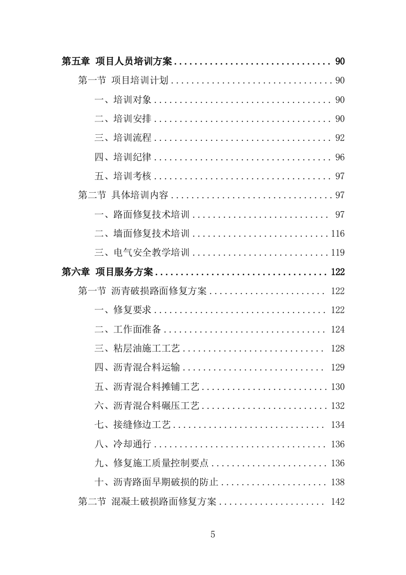 街道零星劳务外包项目服务方案（319页） 第5页