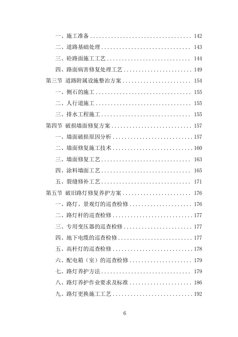 街道零星劳务外包项目服务方案（319页） 第6页