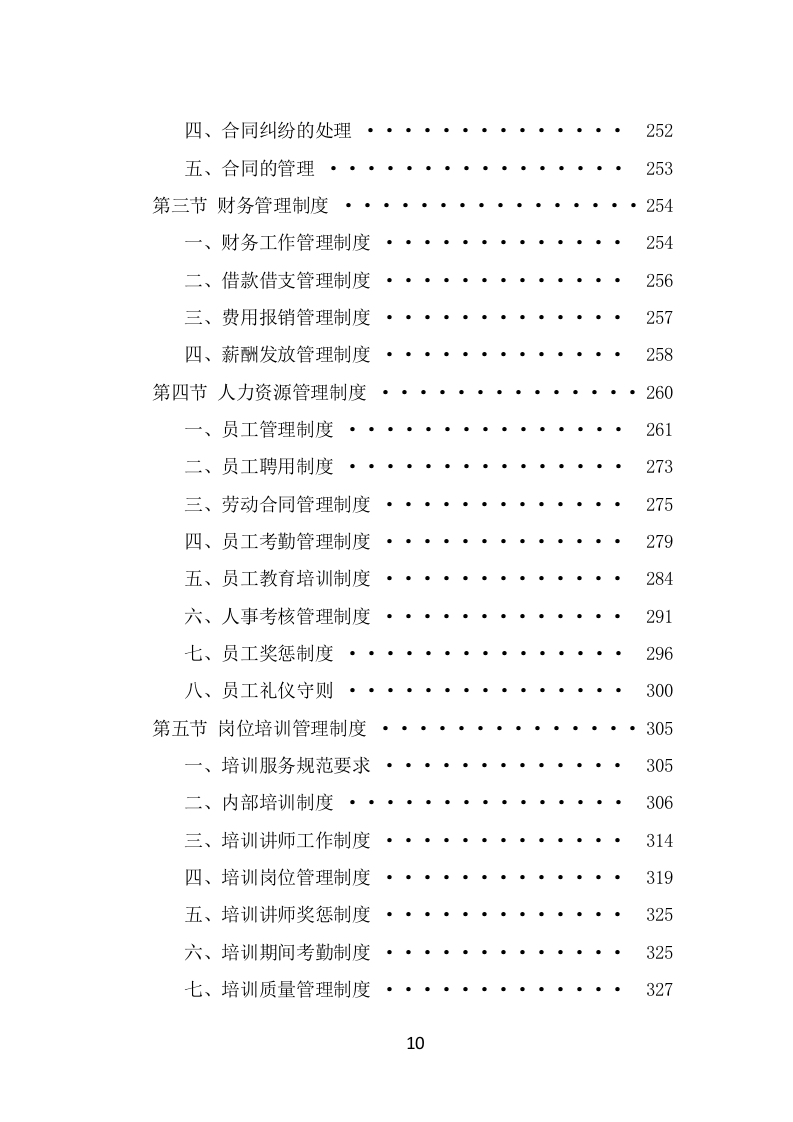 景区劳务派遣项目服务方案（378页） 第10页