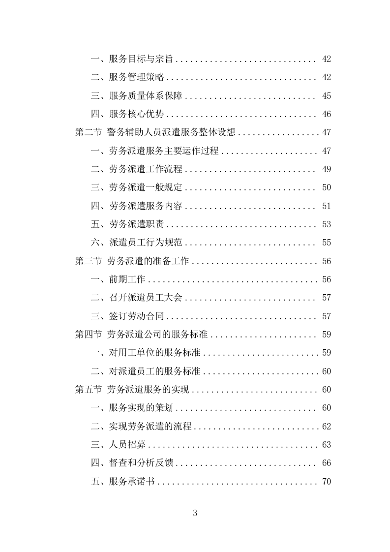 警务辅助人员劳务派遣项目服务方案（309页） 第3页