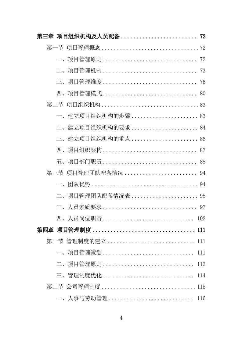 警务辅助人员劳务派遣项目服务方案（309页） 第4页