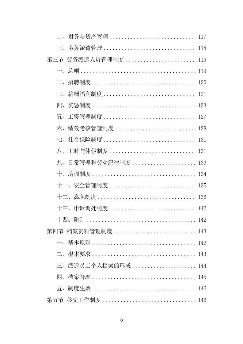 警务辅助人员劳务派遣项目服务方案（309页） 第5页