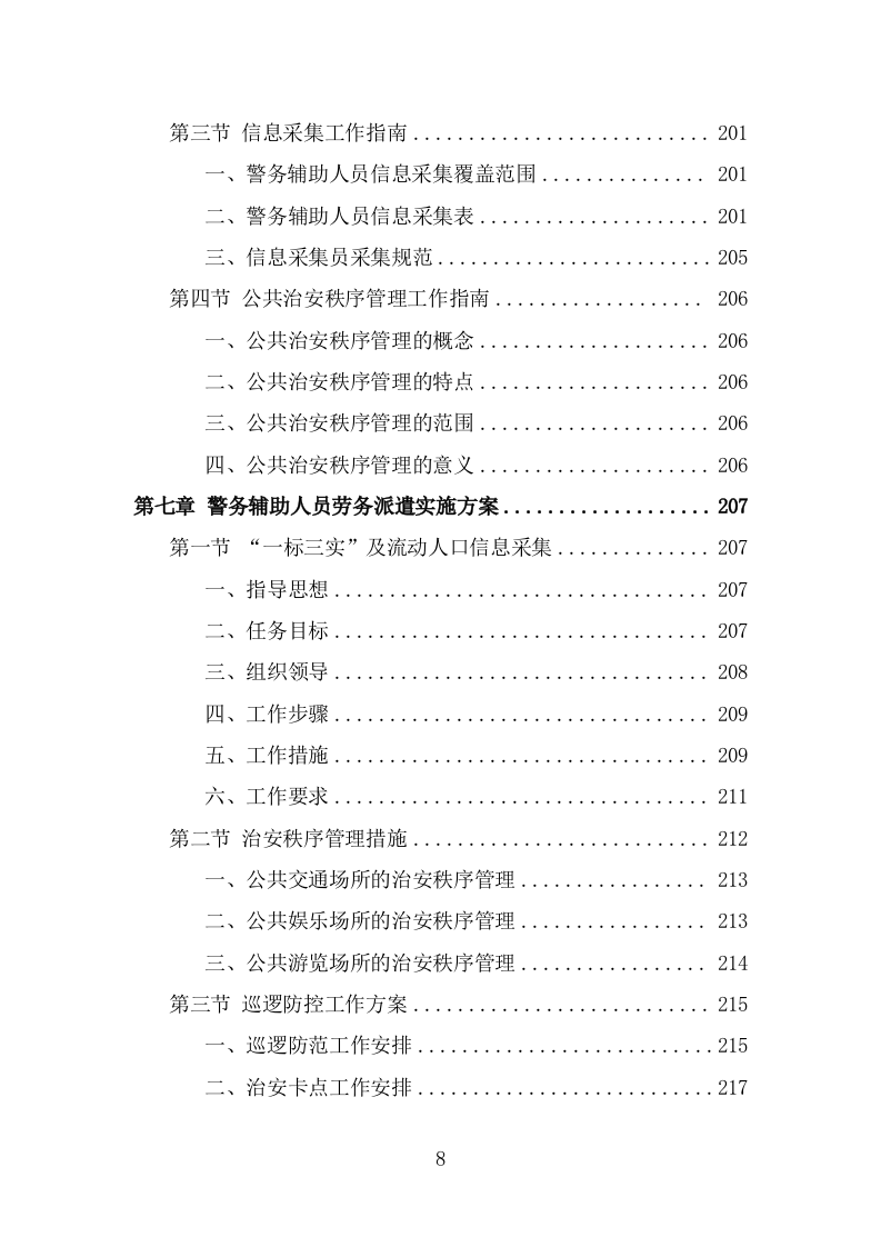 警务辅助人员劳务派遣项目服务方案（309页） 第8页