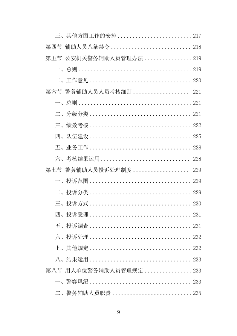 警务辅助人员劳务派遣项目服务方案（309页） 第9页