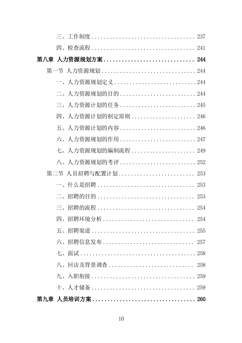 警务辅助人员劳务派遣项目服务方案（309页） 第10页