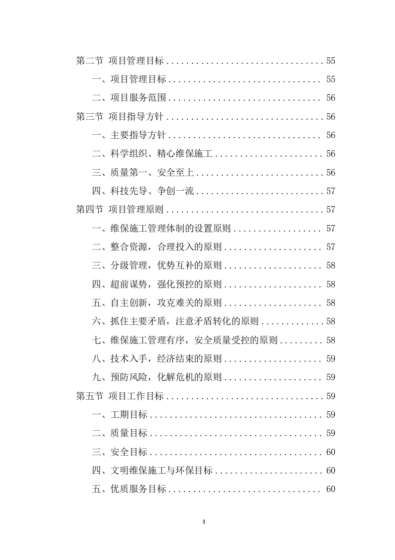 空调维保投标方案（383页） 第3页