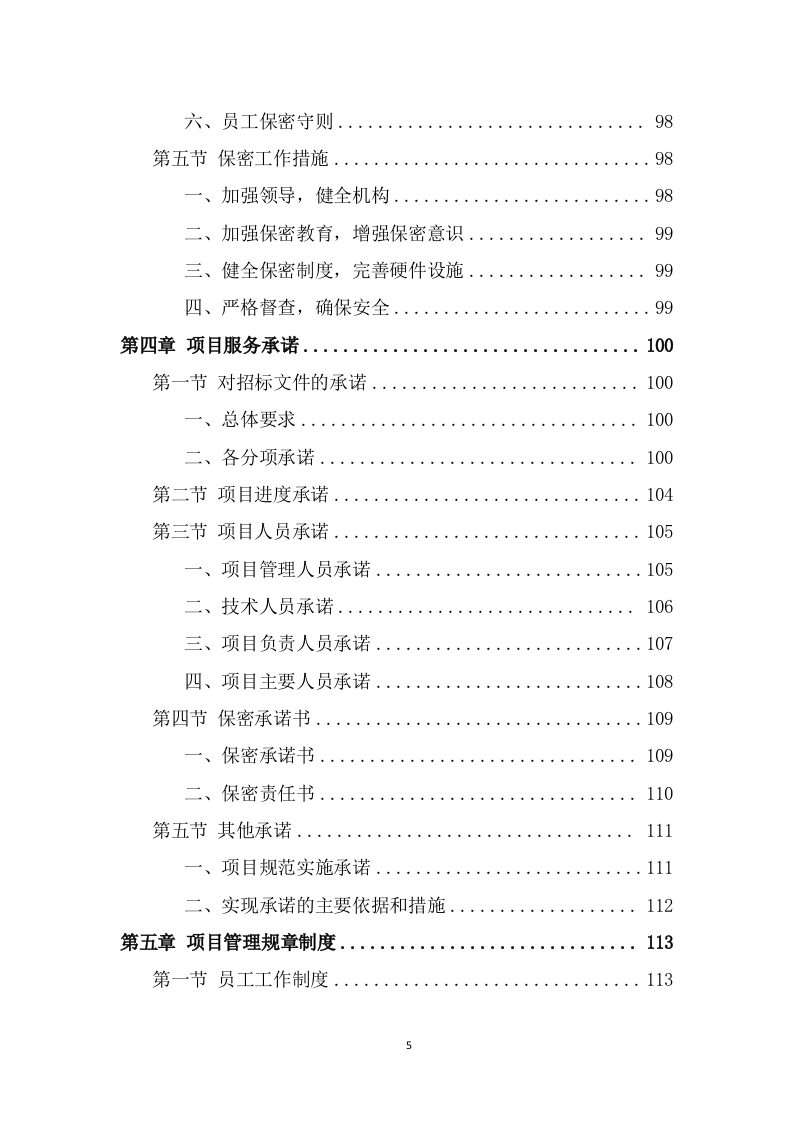 空调维保投标方案（383页） 第5页