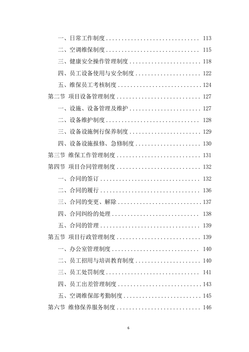 空调维保投标方案（383页） 第6页