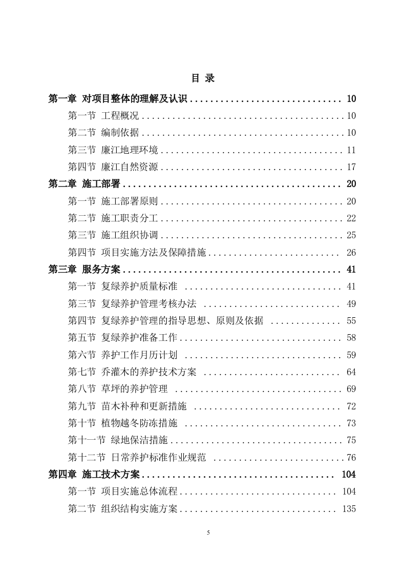 矿山石场治理复绿工程服务方案（583页） 第2页