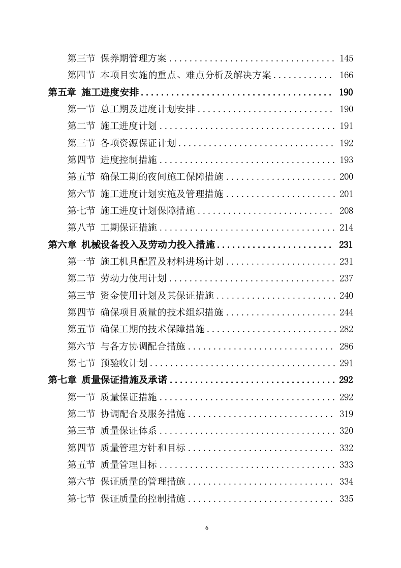 矿山石场治理复绿工程服务方案（583页） 第3页