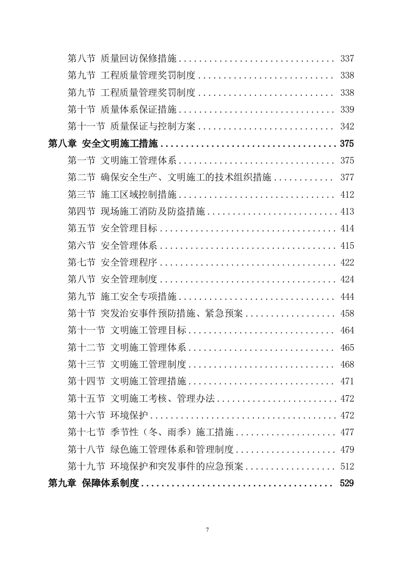 矿山石场治理复绿工程服务方案（583页） 第4页