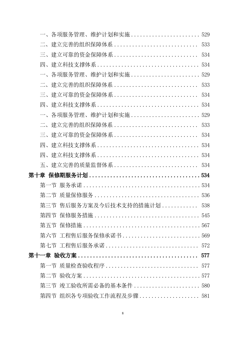 矿山石场治理复绿工程服务方案（583页） 第5页