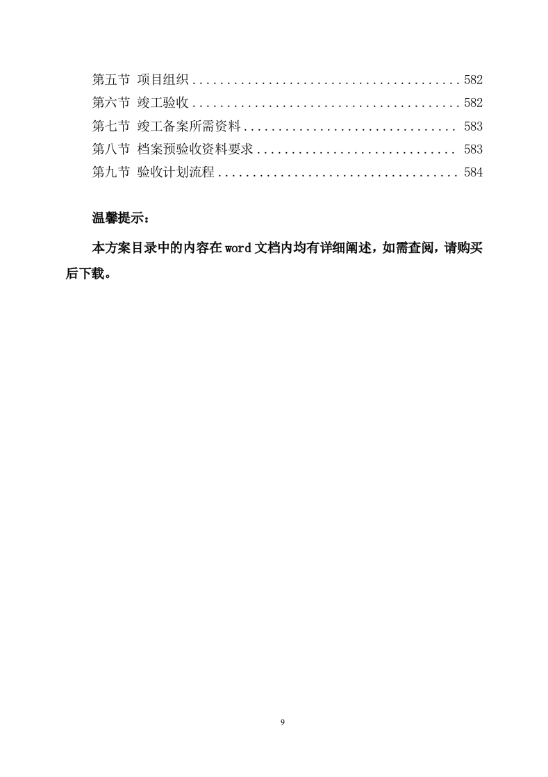 矿山石场治理复绿工程服务方案（583页） 第6页