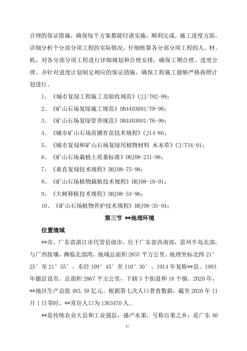 矿山石场治理复绿工程服务方案（583页） 第8页