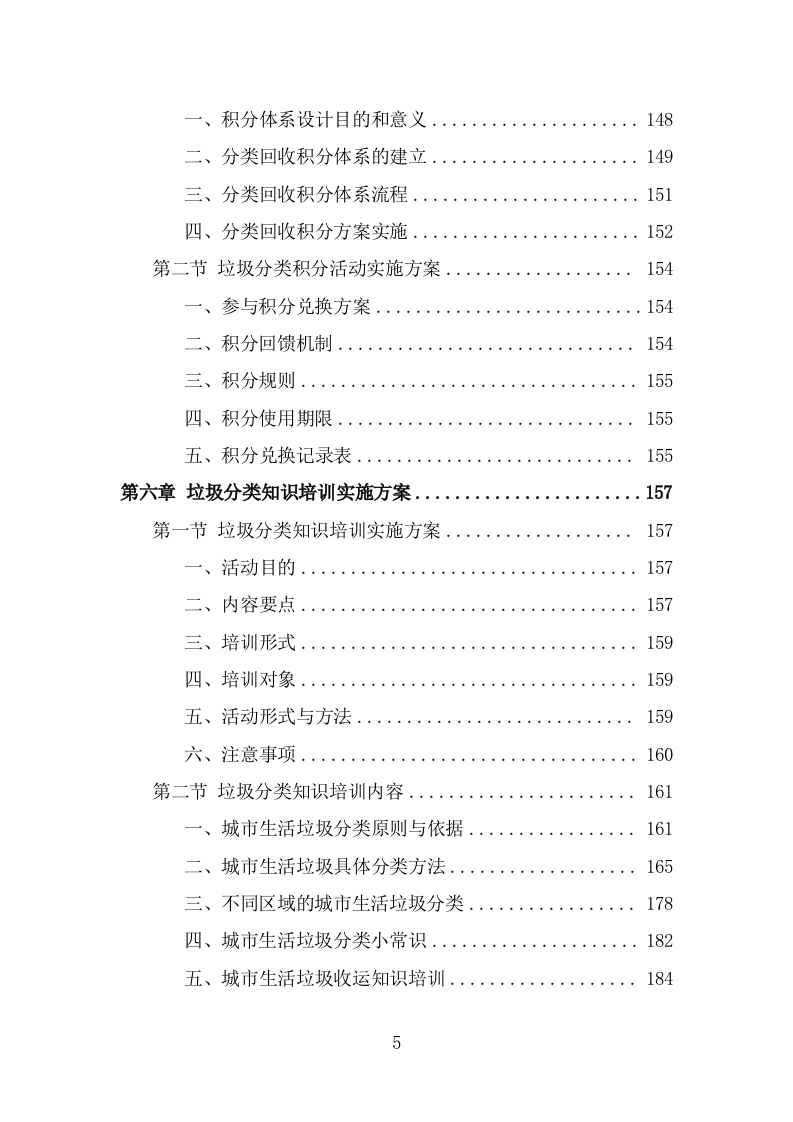 垃圾分类市场化服务投标方案（309页） 第5页