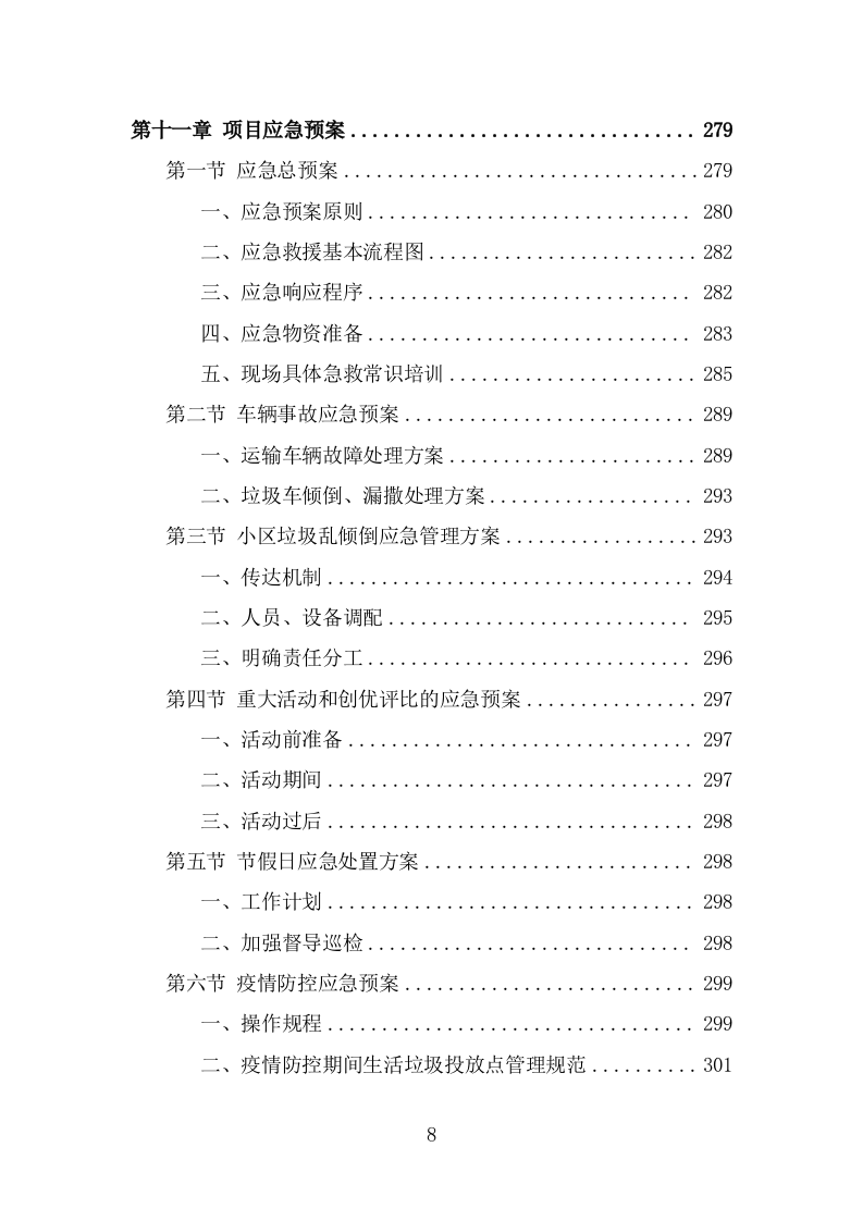 垃圾分类市场化服务投标方案（309页） 第8页